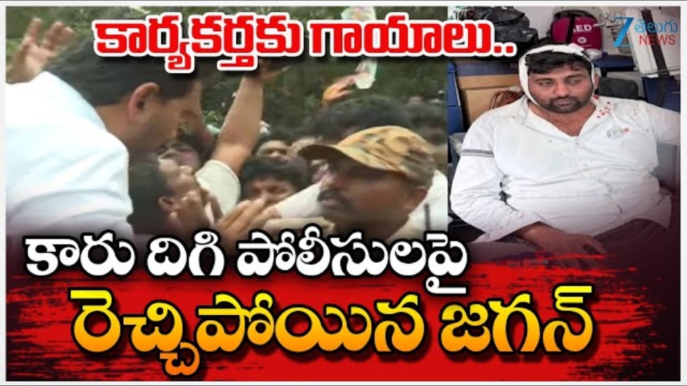 YS Jagan Bangarupalyam Tour Video: జగన్ బంగారుపాళ్యం పర్యటనలో మళ్లీ అపశృతులు.!.. వీడియో వైరల్..