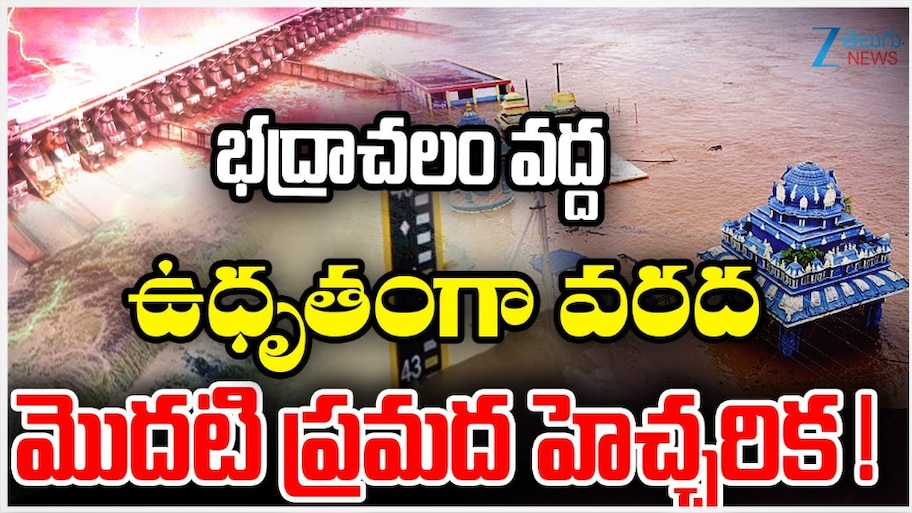 Godavari River rising at bhadrachalam Temple First Warning Issued by ...