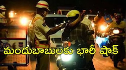 Drunk And Drive: మందుబాబులకు పట్టపగలే చుక్కలు.. ఇకపై పగటి పూట డ్రంక్‌ అండ్‌ డ్రైవ్‌