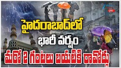 Hyderabad Rains: ఎన్నాకెన్నాళ్లకు.. హైదరాబాద్‌లో దంచికొట్టిన భారీ వర్షం