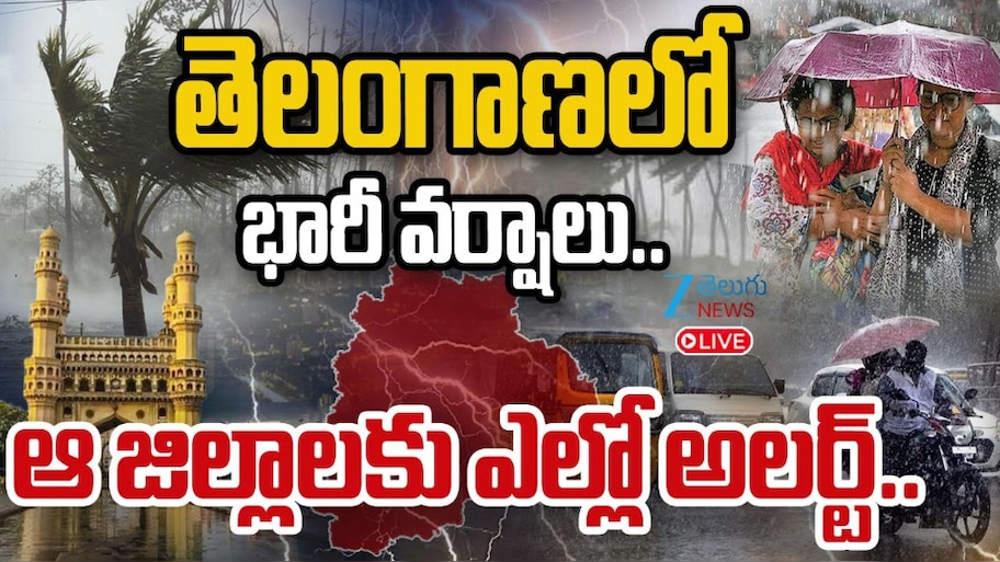Telangana Rains: తెలంగాణకు భారీ వర్షాలు.. పలు జిల్లాలకు ఎల్లో అలర్ట్.. 