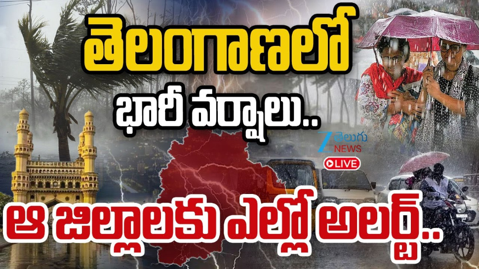 Telangana Rains: తెలంగాణకు భారీ వర్షాలు.. పలు జిల్లాలకు ఎల్లో అలర్ట్.. Telangana Rains: తెలంగాణకు భారీ వర్షాలు.. పలు జిల్లాలకు ఎల్లో అలర్ట్..