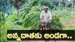 Live News Telugu: నేడే రైతుల ఖాతాల్లో రూ.7 వేలు.. ఇలా చెక్ చేసుకోండి 