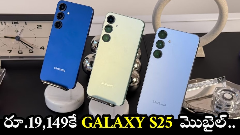 Samsung Galaxy S25 5G: రావాలి బాబు రావాలి.. ఫ్లిఫ్‌కార్ట్‌లో రూ.19,149కే Galaxy S25 5G మొబైల్.. ఏకంగా రూ.57,850 ఆదా..