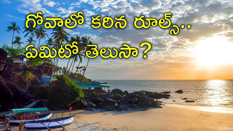 Goa Tourists: గోవా పర్యాటకులకు భారీ షాక్‌.. 'ఆ పనులు' చేస్తే రూ.లక్ష ఫైన్‌
