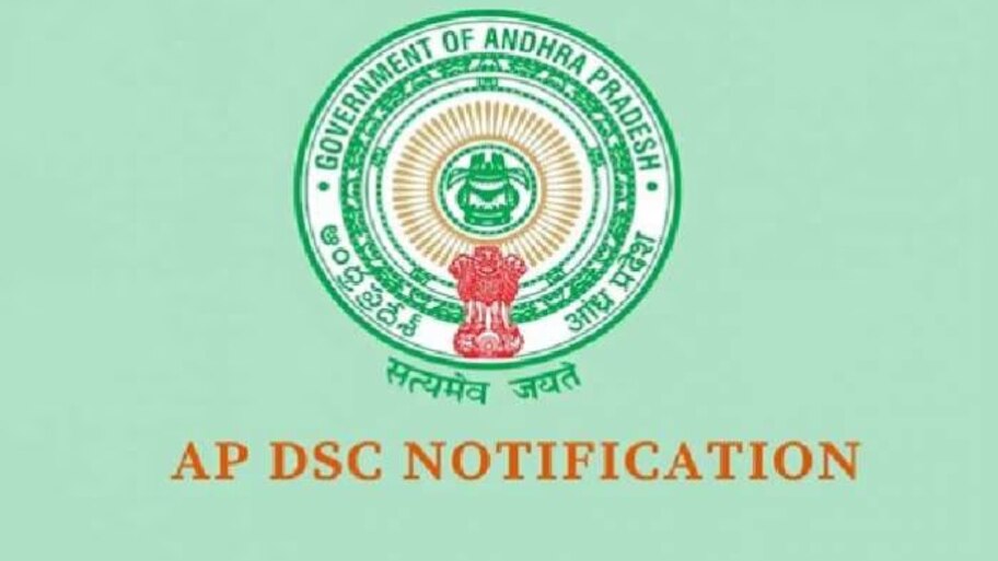 AP Mega DSC Resluts: డీఎస్సీ అభ్యర్థులకు బిగ్‌ అలర్ట్‌.. 15లోగా మెగా డీఎస్సీ ఫలితాలు