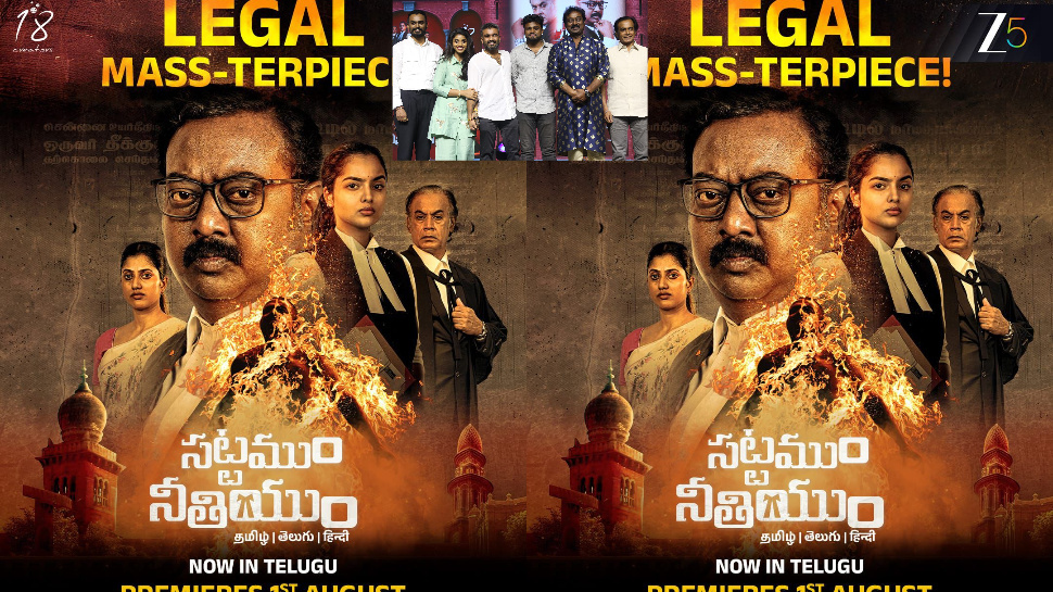Sattamum Needhiyum: జీ5 ఓటీటీలో దూసుకుపోతున్న ‘సట్టముం నీతియుం’ సిరీస్.. ప్రేక్షకులకు నిర్మాత శశికళ ప్రభాకరణ్ కృతజ్ఞతలు.. Sattamum Needhiyum: జీ5 ఓటీటీలో దూసుకుపోతున్న ‘సట్టముం నీతియుం’ సిరీస్.. ప్రేక్షకులకు నిర్మాత శశికళ ప్రభాకరణ్ కృతజ్ఞతలు..