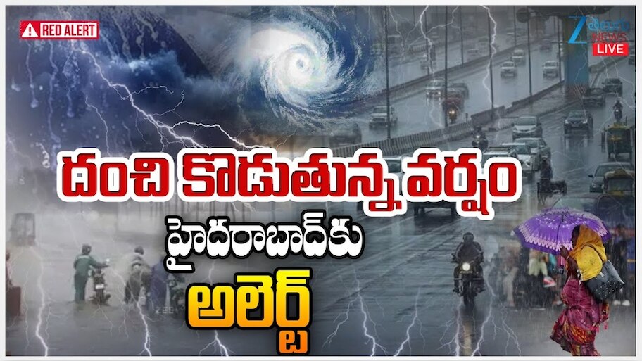 Hyderabad Mayor: హైదరాబాద్‌ ప్రజలకు జీహెచ్ఎంసీ అలర్ట్‌.. రేపు ప్రజలు బయటకు రావొద్దు