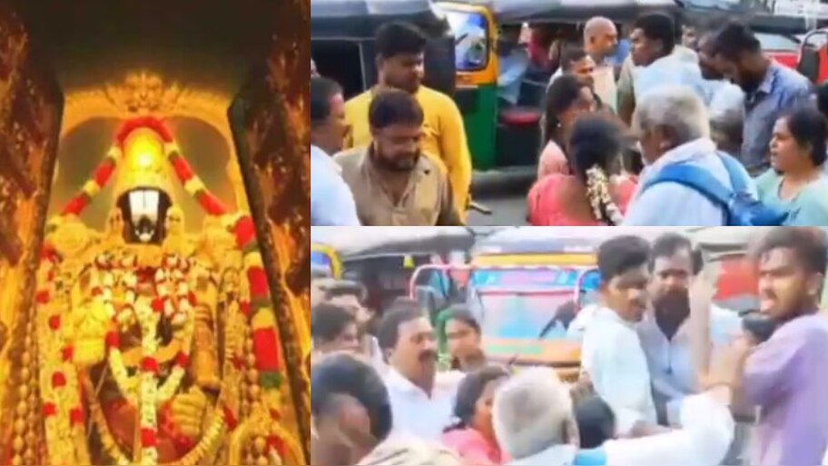 Tirumala Temple Video: తిరుమలలో ఆటో గ్యాంగ్ అరాచకం.. శ్రీవారి భక్తులపై దాడి.. వీడియో వైరల్..