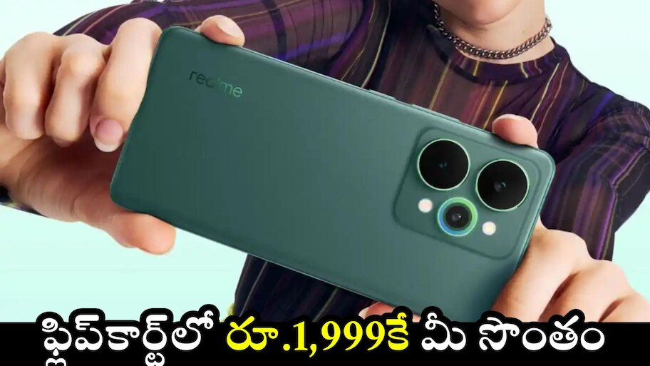 Realme 15 Pro 5G మొబైల్‌పై రూ.32 వేల బోనస్‌.. ఫ్లిప్‌కార్ట్‌లో రూ.1,999కే మీ సొంతం..
