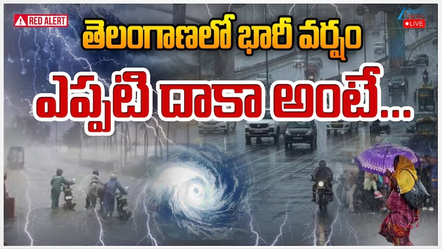 Telangana Rains: తెలంగాణలో భారీ వర్షం.. ఎప్పటిదాకా అంటే.. 