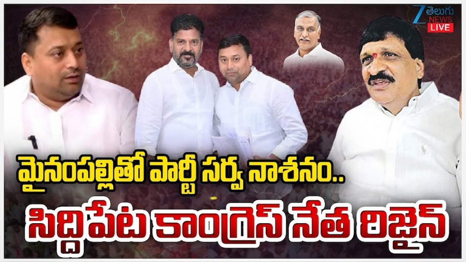 Congress Big Shock: రేవంత్‌ రెడ్డికి భారీ షాక్‌.. కాంగ్రెస్‌కు కీలక నాయకుడు రాజీనామా