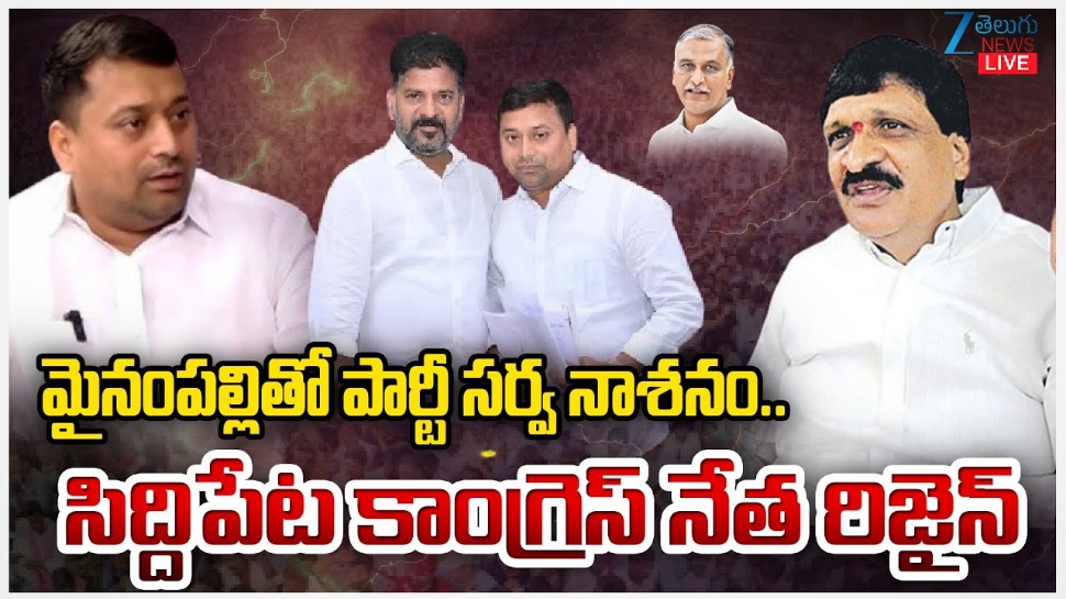 Congress Big Shock: రేవంత్ రెడ్డికి భారీ షాక్.. కాంగ్రెస్కు కీలక నాయకుడు రాజీనామా Congress Big Shock: రేవంత్ రెడ్డికి భారీ షాక్.. కాంగ్రెస్కు కీలక నాయకుడు రాజీనామా