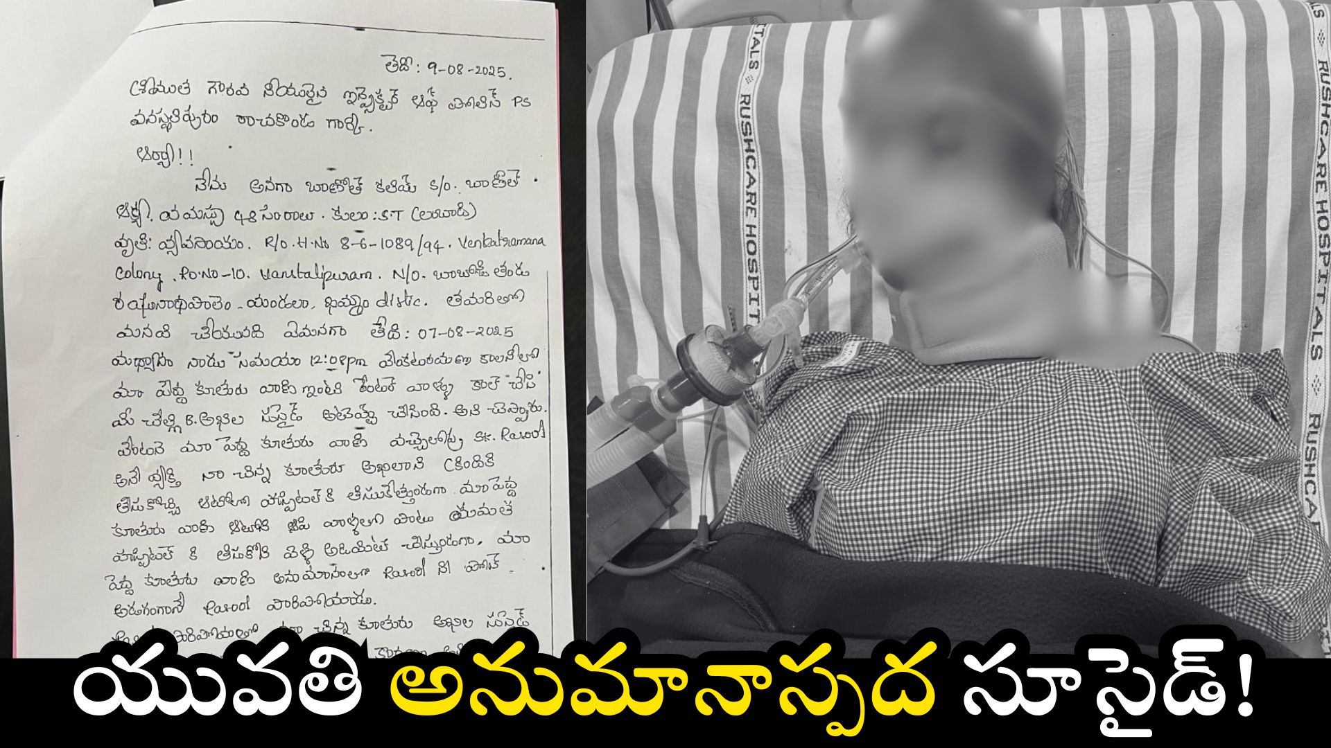 Crime News: లవ్ జిహాద్.. గిరిజన యువతి అనుమానాస్పద సూసైడ్.! Crime News: లవ్ జిహాద్.. గిరిజన యువతి అనుమానాస్పద సూసైడ్.!