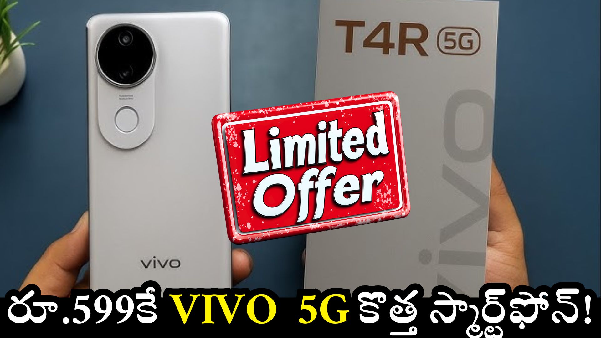 Vivo T4R 5G Price: ఫ్లిప్కార్ట్లో ఊహించని ఆఫర్.. కేవలం రూ.599కే vivo 5G కొత్త స్మార్ట్ఫోన్! Vivo T4R 5G Price: ఫ్లిప్కార్ట్లో ఊహించని ఆఫర్.. కేవలం రూ.599కే vivo 5G కొత్త స్మార్ట్ఫోన్!