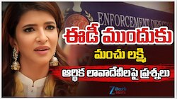  బెట్టింగ్ యాప్ కేసులో ఈడీ ముందుకు మంచు లక్ష్మి.. ఆర్ధిక లావాదేవీలపై ప్రశ్నలు