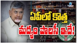 AP Liquor Policy: మందుబాబులకు ఏపీ ప్రభుత్వం బంపర్‌ గిఫ్ట్‌.. 1 నుంచి తాగుడే తాగుడు
