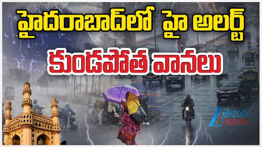 Hyderabad Rain Fall: వర్షాలతో  భాగ్యనగరం అతలాకుతలం.. హై అలర్ట్ జారీ.. 