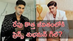 Shubman Gill: శుభమన్‌ గిల్‌ డబుల్‌ జాక్‌పాట్‌.. రేపు ప్రమోషన్‌ లభించనుందా?