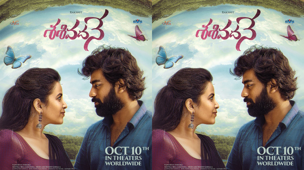 Sasivadane: డిఫరెంట్ కాన్సెప్ట్ తో వస్తోన్న ‘శశివదనే’.. రిలీజ్ డేట్ ప్రకటన.. Sasivadane: డిఫరెంట్ కాన్సెప్ట్ తో వస్తోన్న ‘శశివదనే’.. రిలీజ్ డేట్ ప్రకటన..