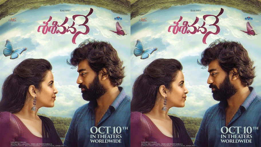 Sasivadane: డిఫరెంట్ కాన్సెప్ట్ తో వస్తోన్న ‘శశివదనే’.. రిలీజ్ డేట్ ప్రకటన.. 