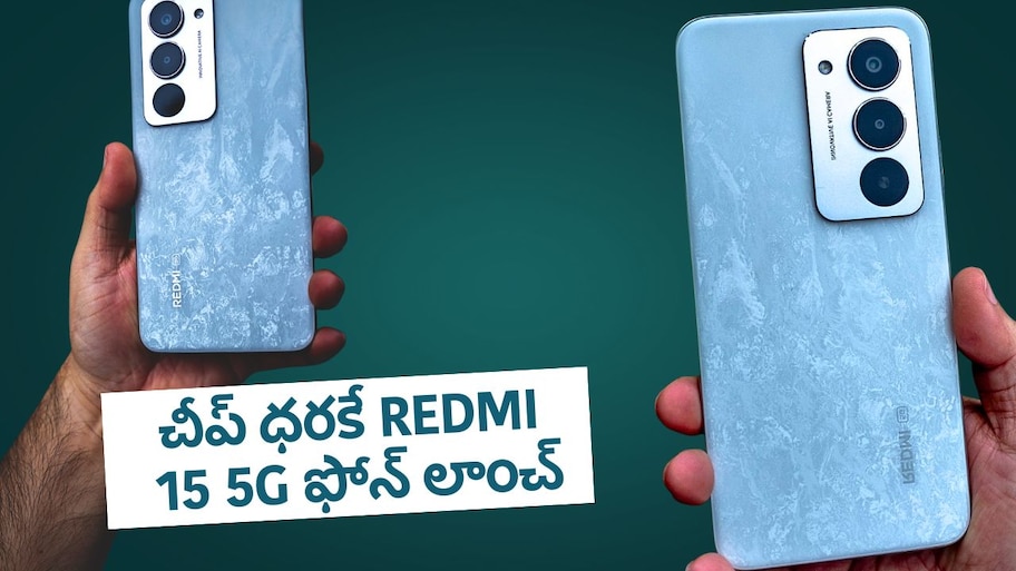 Redmi 14 5G Price: చీప్‌ ధరకే కొత్త Redmi 15 5G ఫోన్‌ లాంచ్‌.. అబ్బబ్బ ఫీచర్స్‌ అదుర్స్.. 