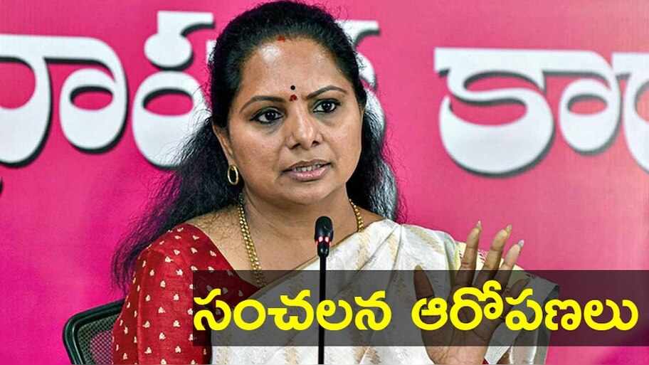 MLC Kavitha: నాపై కుట్రలు చేస్తున్నారు.. ఎమ్మెల్సీ కవిత సంచలన లేఖ