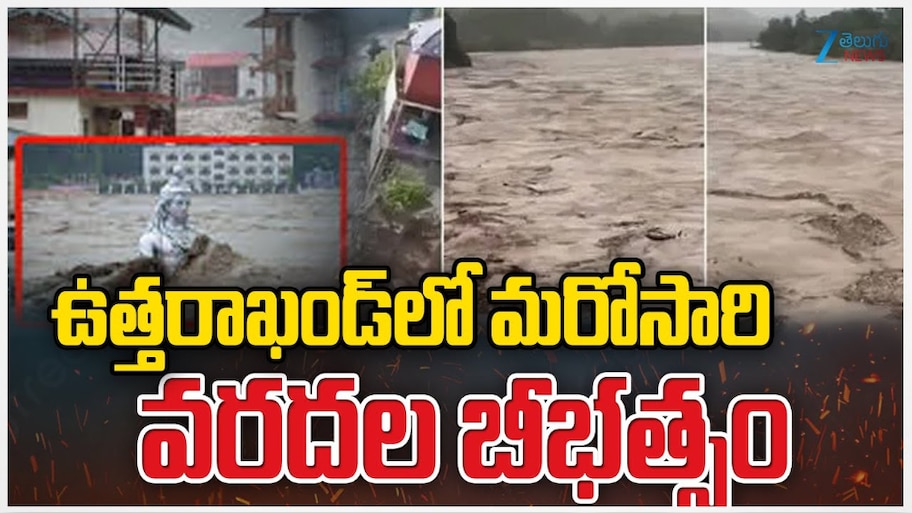 Cloud burst in Uttarakhand: ఉత్తరాఖండ్ లో మరోసారి వరదల బీభత్సం.. 