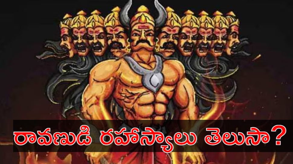 Surpanakha History: రావణాసురుడికి ఎంత మంది భార్యలు? శూర్పణఖ సొంత చెల్లెలా.. Surpanakha History: రావణాసురుడికి ఎంత మంది భార్యలు? శూర్పణఖ సొంత చెల్లెలా..