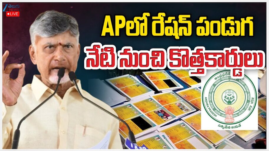 Andhra Pradesh Government distributes New Smart Ration Cards to people ...