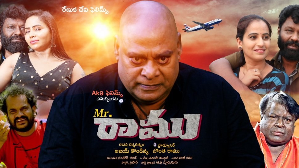 Mr Ramu: గ్రాండ్ గా ‘మిస్టర్ రాము’ ఆడియో రిలీజ్.. ఆసక్తి రేకిస్తోన్న పాటలు.. Mr Ramu: గ్రాండ్ గా ‘మిస్టర్ రాము’ ఆడియో రిలీజ్.. ఆసక్తి రేకిస్తోన్న పాటలు..