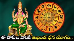 Venus In Leo 2025: సింహరాశిలోకి శుక్రుడు.. ఈ రాశుల వారికి అఖండ ధన యోగం.. వీరికి డబ్బే, డబ్బు.. 