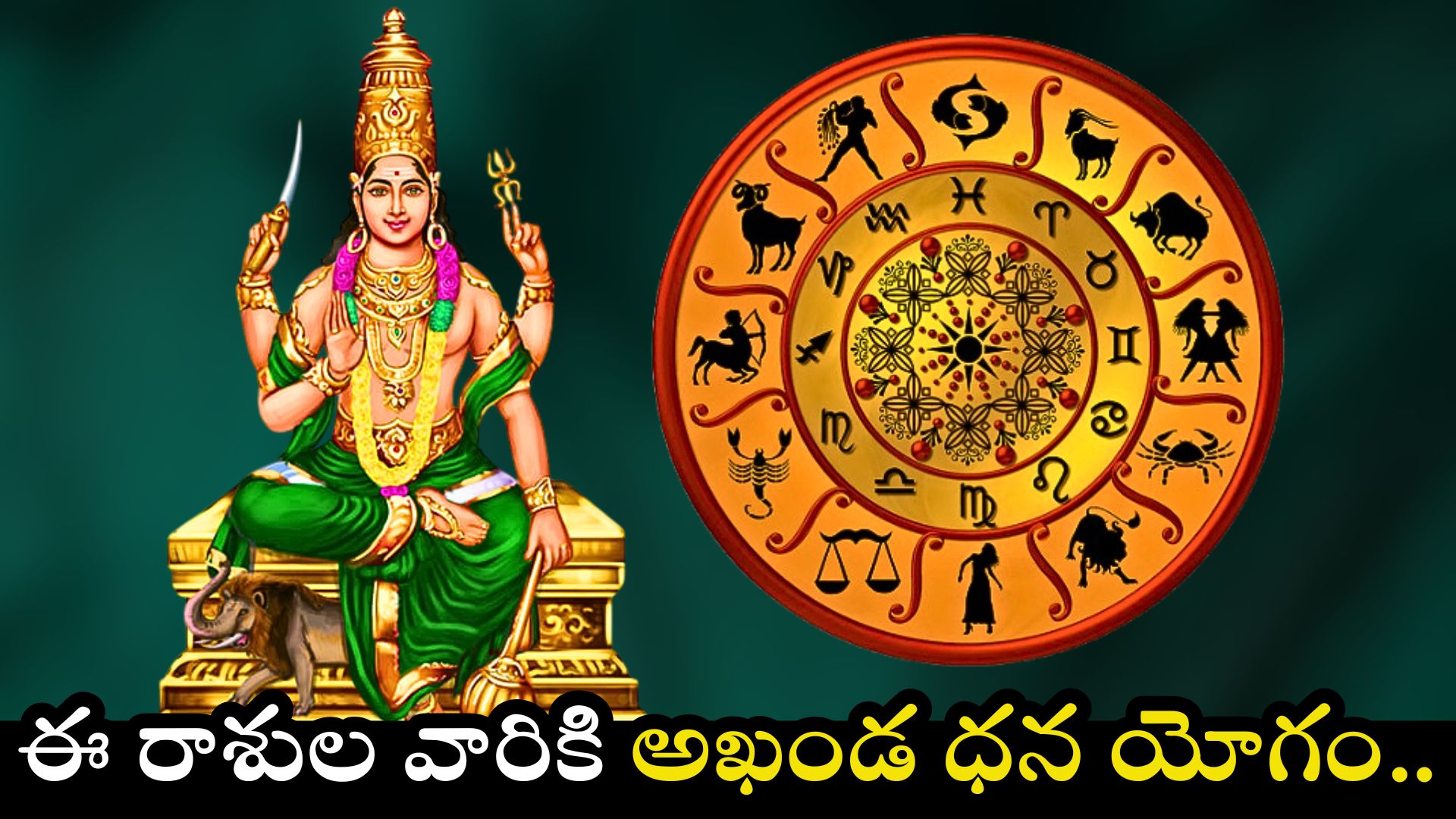 Venus In Leo 2025: సింహరాశిలోకి శుక్రుడు.. ఈ రాశుల వారికి అఖండ ధన యోగం.. వీరికి డబ్బే, డబ్బు.. Venus In Leo 2025: సింహరాశిలోకి శుక్రుడు.. ఈ రాశుల వారికి అఖండ ధన యోగం.. వీరికి డబ్బే, డబ్బు..