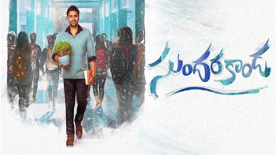 Sundarakanda Review: సుందరకాండ మూవీ రివ్యూ – నారా రోహిత్ సూపర్ హిట్ అందుకోగలిగారా..?