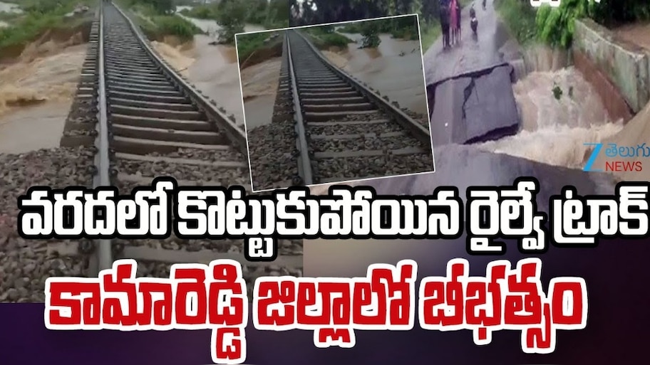 Heavy Rains: తెలంగాణలో వరుణుడి ఉగ్రరూపం.. వినాయక పండుగ నాడు జిల్లాలు అతలాకుతలం