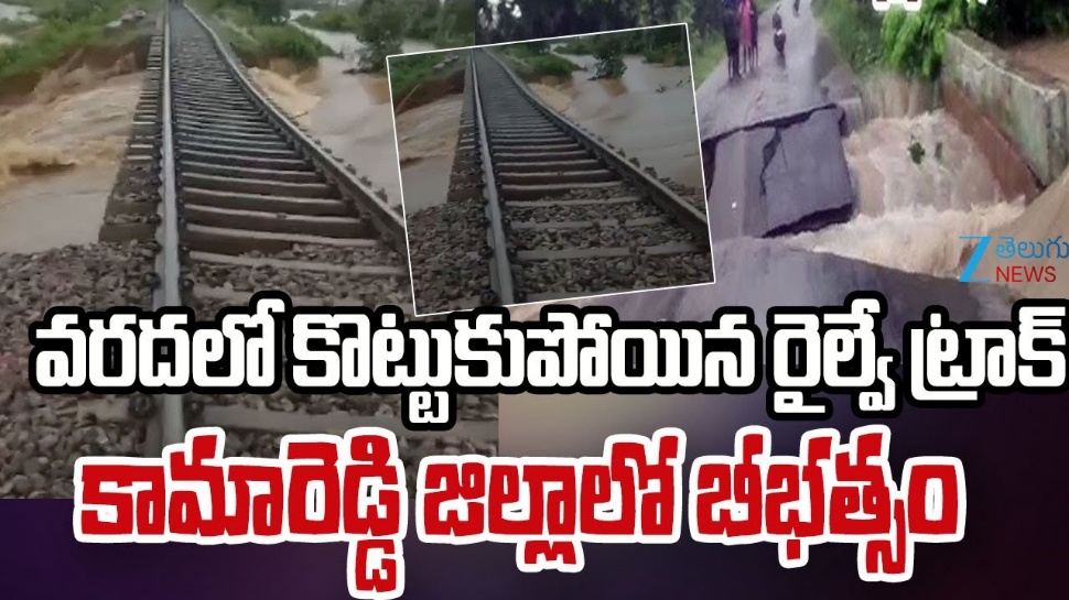 Heavy Rains: తెలంగాణలో వరుణుడి ఉగ్రరూపం.. వినాయక పండుగ నాడు జిల్లాలు అతలాకుతలం Heavy Rains: తెలంగాణలో వరుణుడి ఉగ్రరూపం.. వినాయక పండుగ నాడు జిల్లాలు అతలాకుతలం