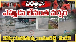 Heavy Rains: భారీ వర్షాలపై తెలంగాణ ప్రభుత్వం అలర్ట్‌.. భోజనం, తాగునీటికి ప్రత్యేక ఏర