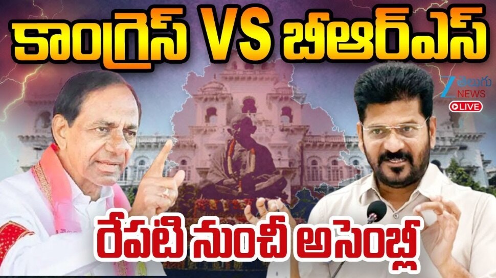 Assembly Session: రేపటి నుంచి అసెంబ్లీ.. బీఆర్ఎస్ పార్టీతో కాంగ్రెస్కు ముచ్చెమటలు? Assembly Session: రేపటి నుంచి అసెంబ్లీ.. బీఆర్ఎస్ పార్టీతో కాంగ్రెస్కు ముచ్చెమటలు?
