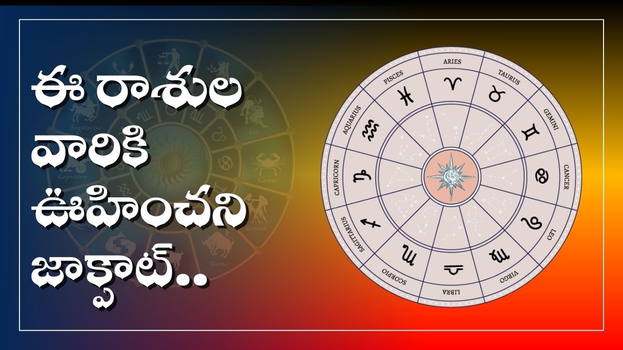 Horoscope Telugu: సెప్టెంబర్లో మూడు ప్రధాన గ్రహాల సంచారం.. ఈ రాశుల వారికి ఊహించని జాక్పాట్.. Horoscope Telugu: సెప్టెంబర్లో మూడు ప్రధాన గ్రహాల సంచారం.. ఈ రాశుల వారికి ఊహించని జాక్పాట్..