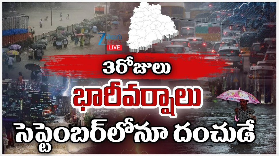Telangana Rain Alert: తెలంగాణలో మరో 3 రోజులు భారీ వర్షాలు.. సెప్టెంబర్ లోను దంచికొట్టనున్న వానలు.. Telangana Rain Alert: తెలంగాణలో మరో 3 రోజులు భారీ వర్షాలు.. సెప్టెంబర్ లోను దంచికొట్టనున్న వానలు..