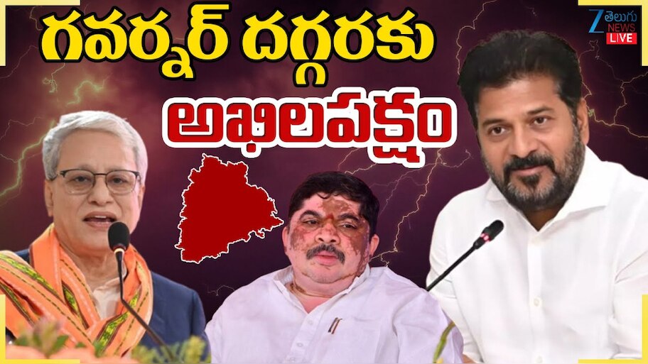 Telangana: మరి కాసేపట్లో గవర్నర్ దగ్గరకు అఖిల పక్షం.. 