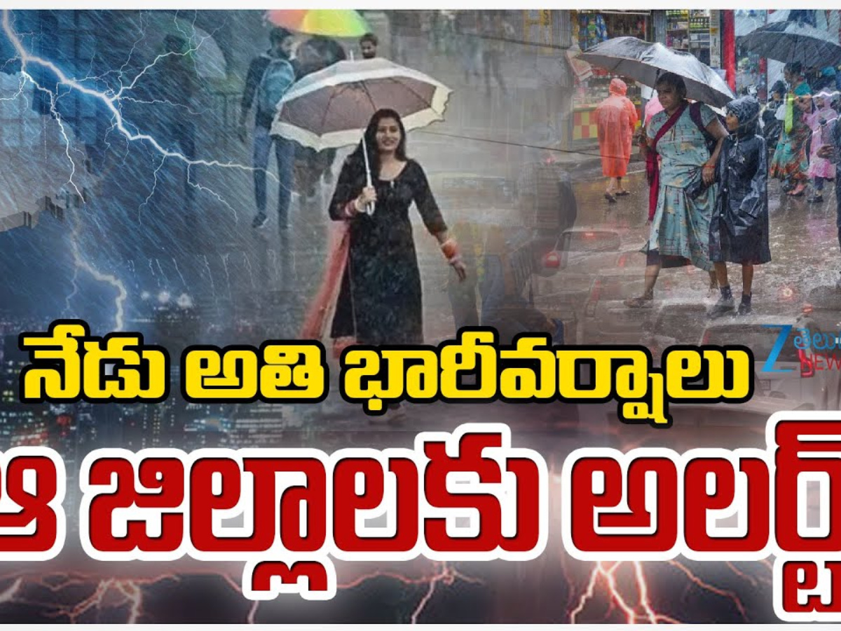 Telangana Rain update: నేడు తెలంగాణకు అతి భారీ వర్షాలు.. పలు జిల్లాకు వాతావరణ శాఖ అలర్ట్.. Telangana Rain update: నేడు తెలంగాణకు అతి భారీ వర్షాలు.. పలు జిల్లాకు వాతావరణ శాఖ అలర్ట్..