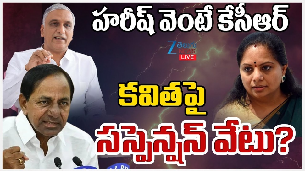 MLC Kavitha: బీఆర్ఎస్ నుంచి కవిత ఔట్..! కేసీఆర్ సంచలన నిర్ణయం..? MLC Kavitha: బీఆర్ఎస్ నుంచి కవిత ఔట్..! కేసీఆర్ సంచలన నిర్ణయం..?