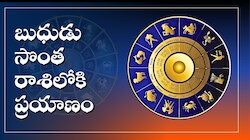 Mercury Transits 2025: బుధుడు సొంత రాశిలోకి ప్రయాణం.. ఈ రాశుల వారికి దిమ్మ తిరిగేది బెనిఫిట్స్, ఇక డబ్బే డబ్బు..