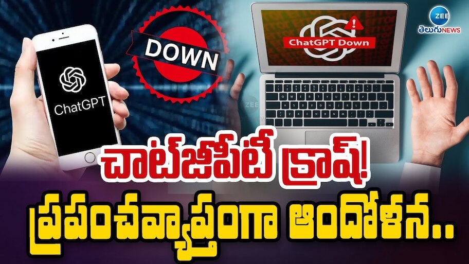 ChatGPT Down: చాట్ జీపీటీ ఆగిపోయిందా? గంటలకొద్ది టెకీలకు చెమటలు పట్టించిన AI..