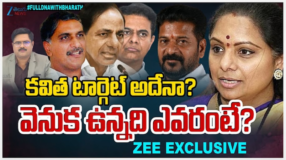 Kavitha: బిగ్ బిగ్గెస్ట్ ట్విస్ట్...హరీశ్, కవిత పంచాయతీ ఈనాటిది కాదు.. జీ తెలుగు డిబేట్ లో కేసీఆర్ సన్నిహితుడు సంచలన కామెంట్స్ ..!!