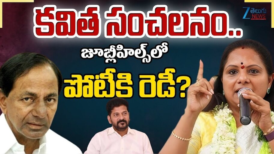 Kalvakuntla Kavitha: కవిత సంచలన నిర్ణయం.. జూబ్లీహిల్స్ ఉప ఎన్నికల్లో పోటీకి సై..!