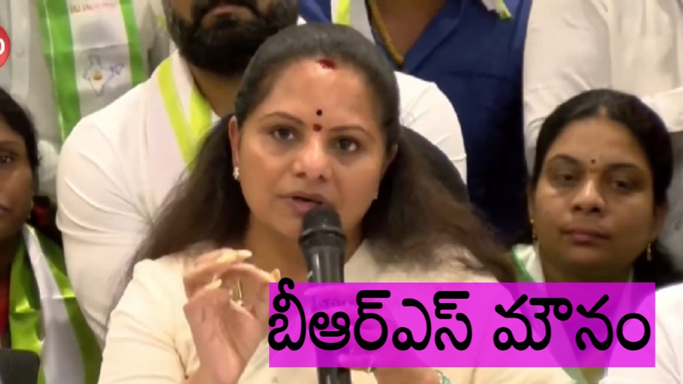 Kavitha Vs Harish Rao: తెలంగాణలో ఎమ్మెల్సీ కవిత ప్రకంపనలు.. బీఆర్ఎస్ మౌనం కారణం ఇదే..! Kavitha Vs Harish Rao: తెలంగాణలో ఎమ్మెల్సీ కవిత ప్రకంపనలు.. బీఆర్ఎస్ మౌనం కారణం ఇదే..!