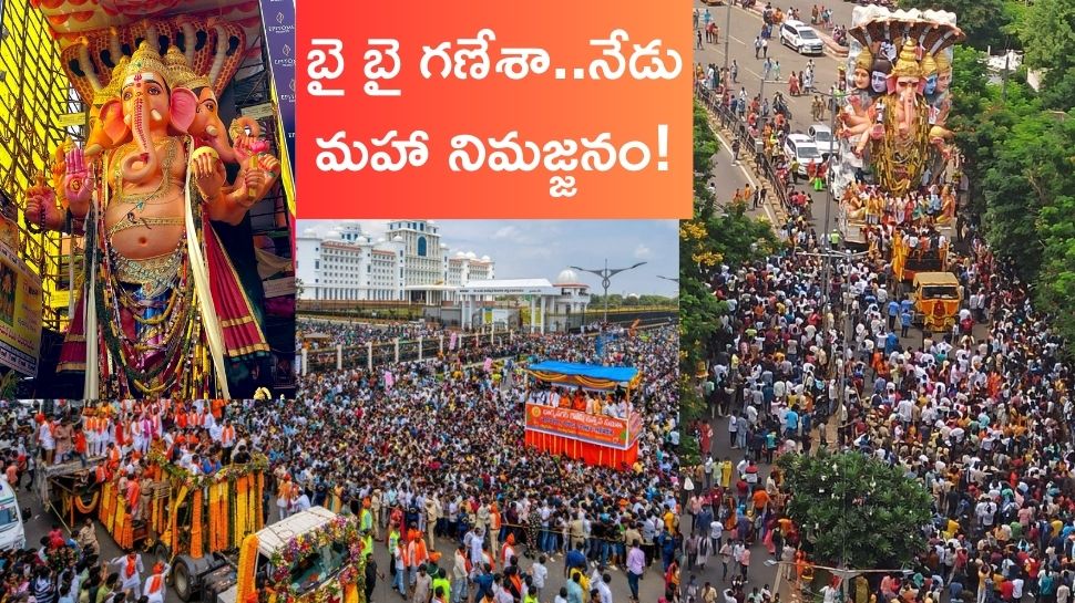 Ganesh Nimajjan 2025: బై బై గణేశా.. నేడు మహా నిమజ్జనం, అంతా అప్రమత్తం గుర్రపు దళంతో మహిళా కానిస్టేబుళ్ల పహారా..! Ganesh Nimajjan 2025: బై బై గణేశా.. నేడు మహా నిమజ్జనం, అంతా అప్రమత్తం గుర్రపు దళంతో మహిళా కానిస్టేబుళ్ల పహారా..!