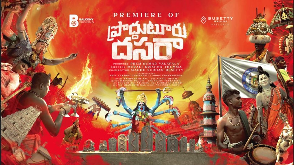 Proddatur Dussehra: ప్రొద్దుటూరులో దసరా ఎందుకు స్పెషల్ తెలుసా..! ఈ డాక్యుమెంటరీ చూడాల్సిందే.. Proddatur Dussehra: ప్రొద్దుటూరులో దసరా ఎందుకు స్పెషల్ తెలుసా..! ఈ డాక్యుమెంటరీ చూడాల్సిందే..